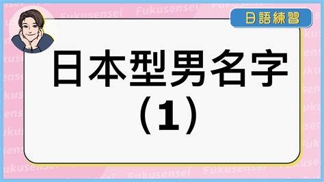 日文名字男帥氣|日本男名字大解析：7億種可能性的命名攻略 